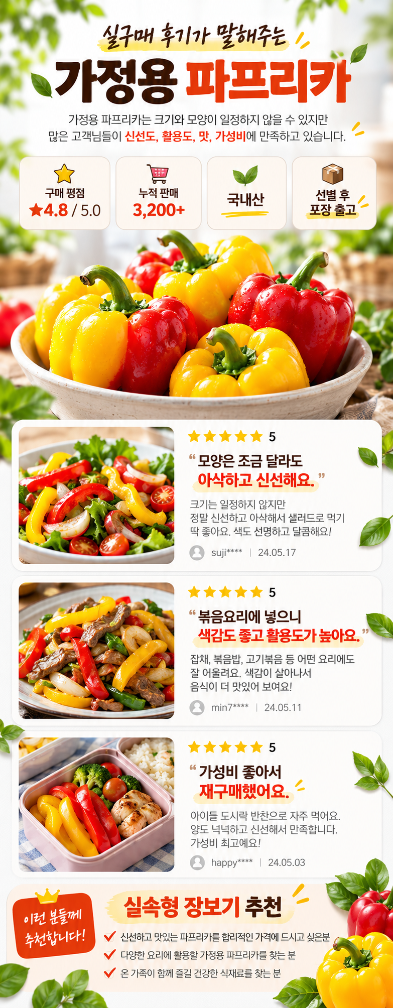 국내산 가정용 혼합 파프리카 3kg 직접 시켜보고 느낀 솔직한 아쉬움과 장점 5