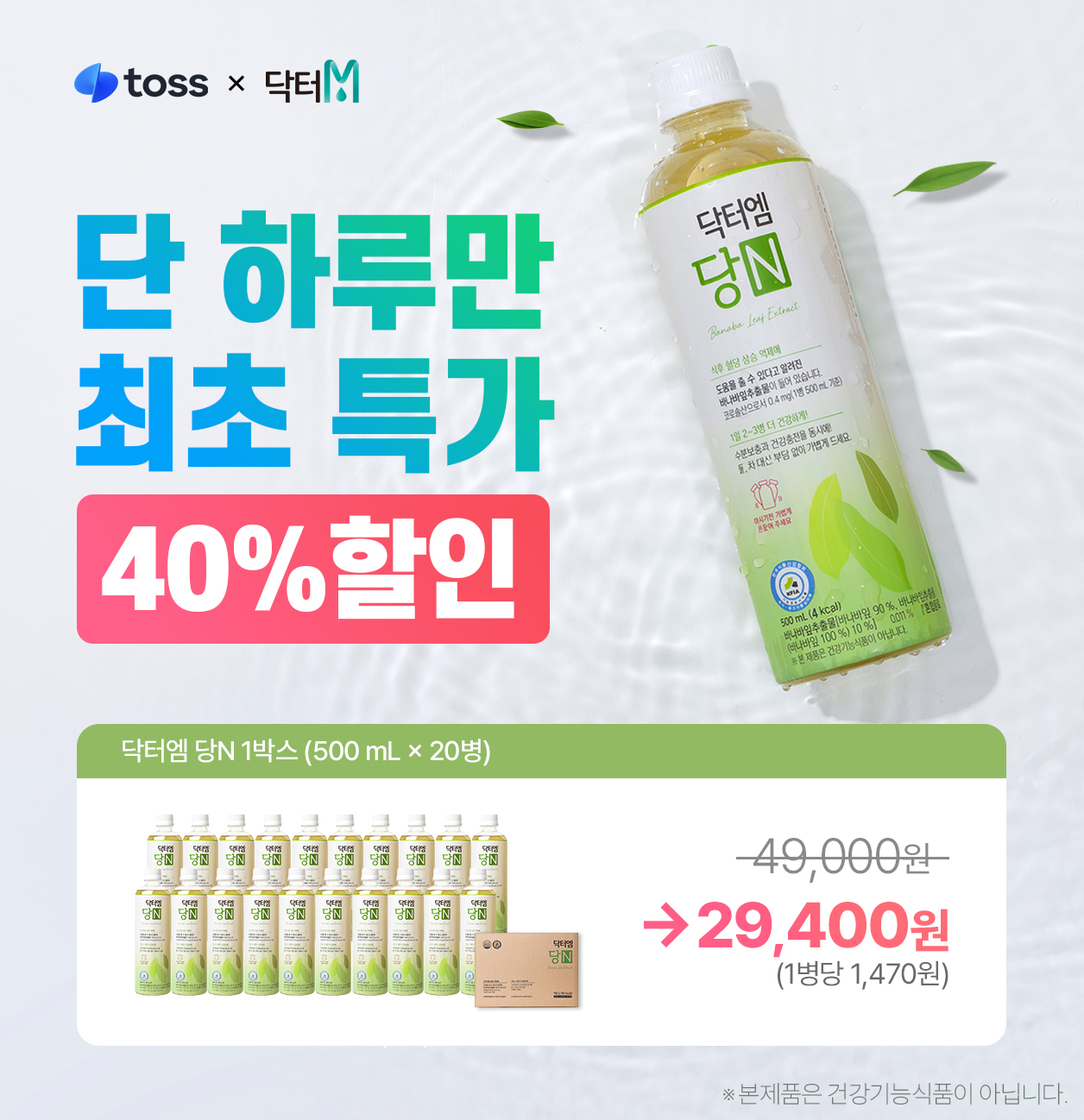 닥터엠 당N, 500ml, 20개 상세 이미지 2