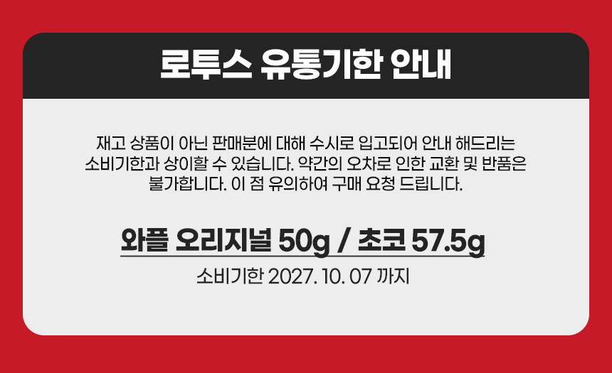 로투스 벨기에 와플, 오리지널, 50g, 5개 + 초코, 57.5g, 5개 상세정보 1