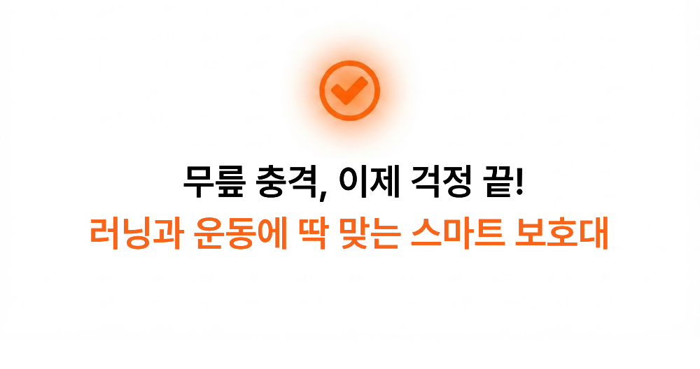 런닝핏 노버클 슬개골 관절 무릎보호대, 그레이, FREE, 2개 상세 이미지 1