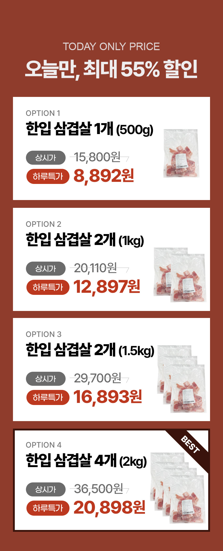 한입 삼겹살 500g, 11,700원을 기준으로 따져본 구매 조건 3
