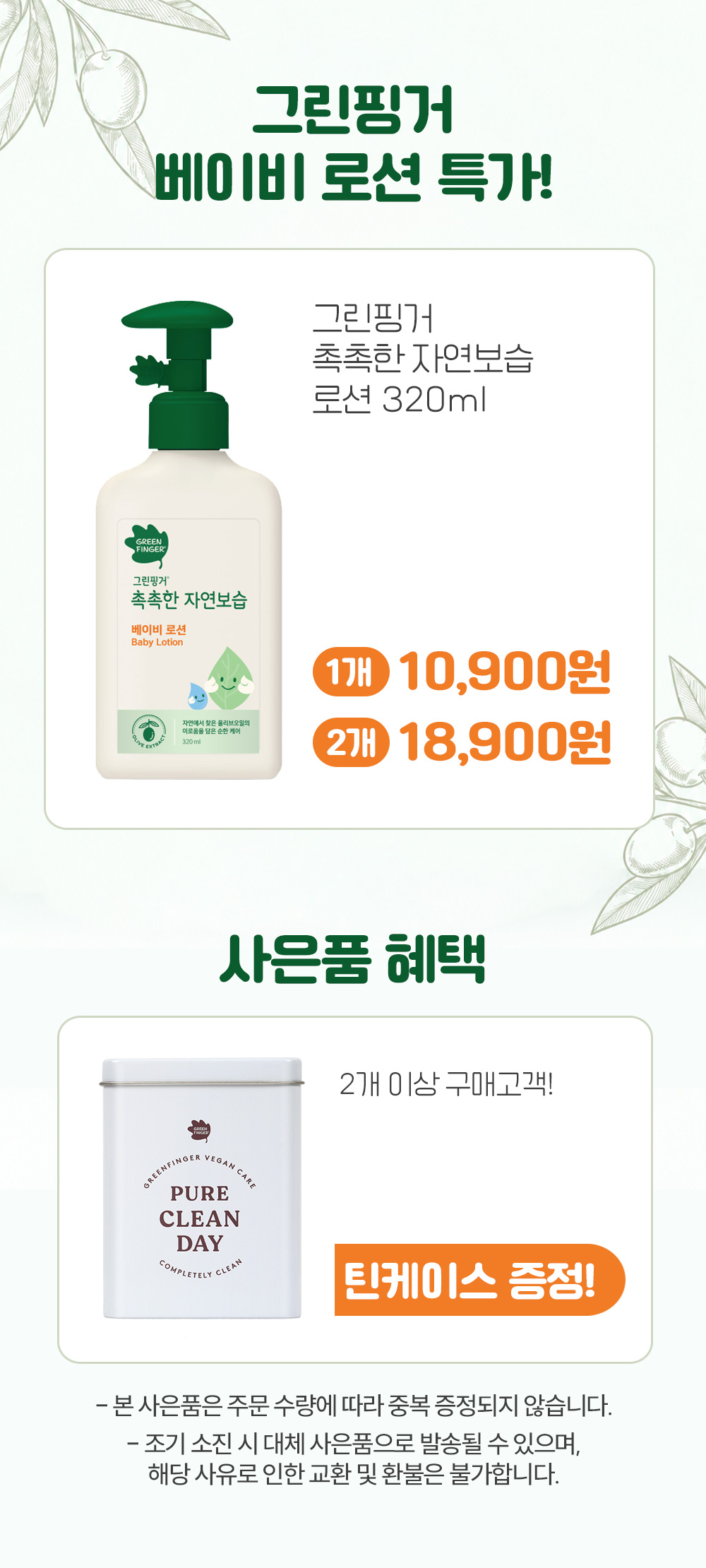 그린핑거 촉촉한 자연보습 베이비 로션, 320ml, 1개 상세 이미지 2