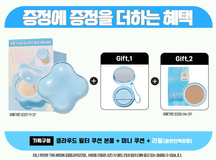 에뛰드 클라우드 필터 쿠션 미니쿠션 기획세트, 19호 포슬린, 리필 증정, 1개 상세 이미지 2