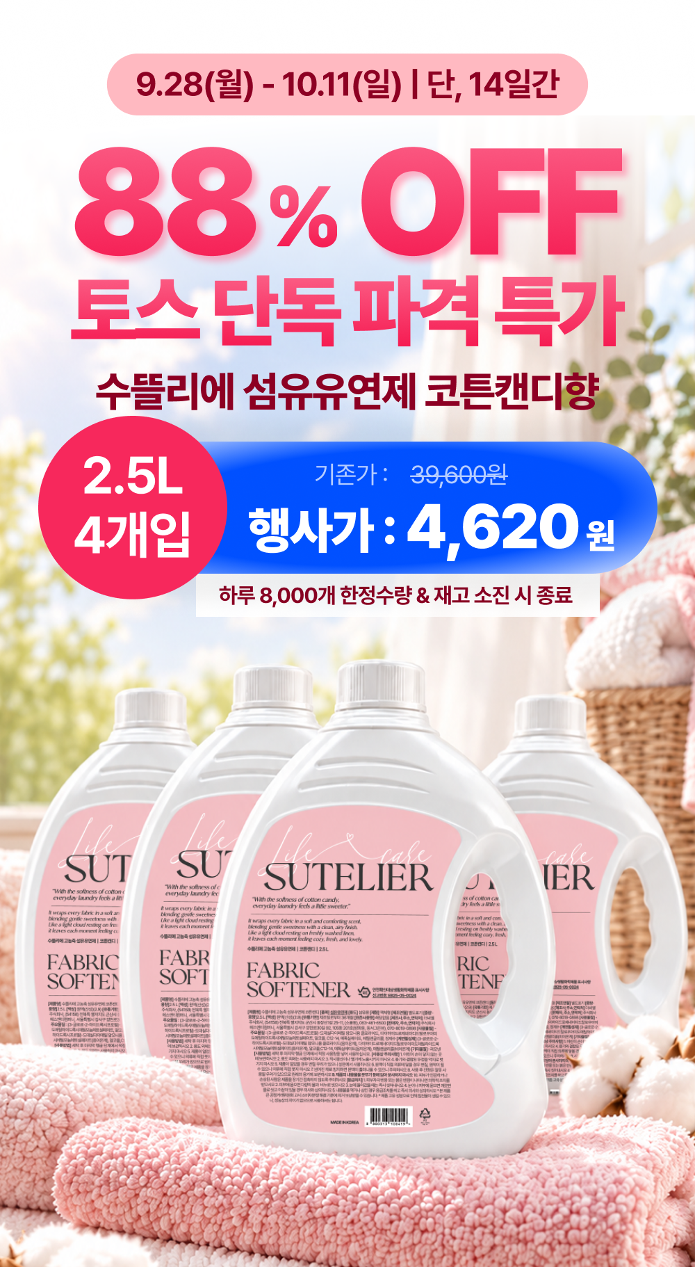 수뜰리에 고농축 섬유유연제 코튼캔디, 2.5L, 4개 상세 이미지 2