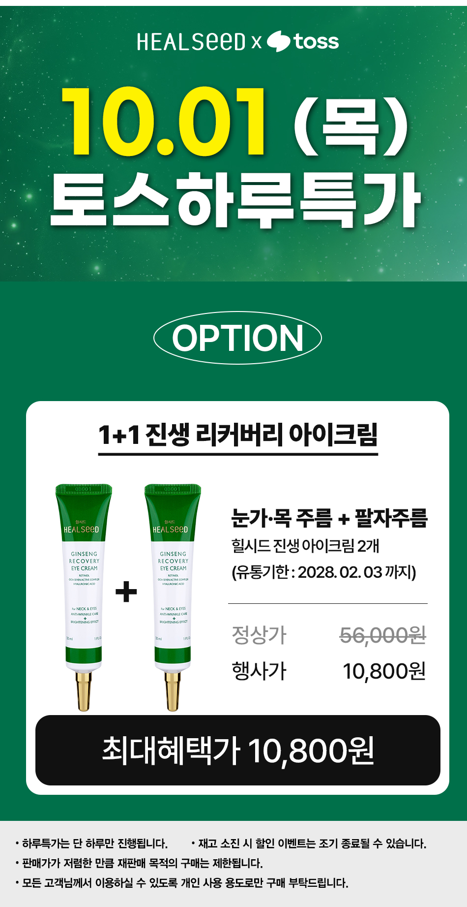 힐시드 진생 리커버리 아이크림, 30ml, 2개 상세 이미지 2
