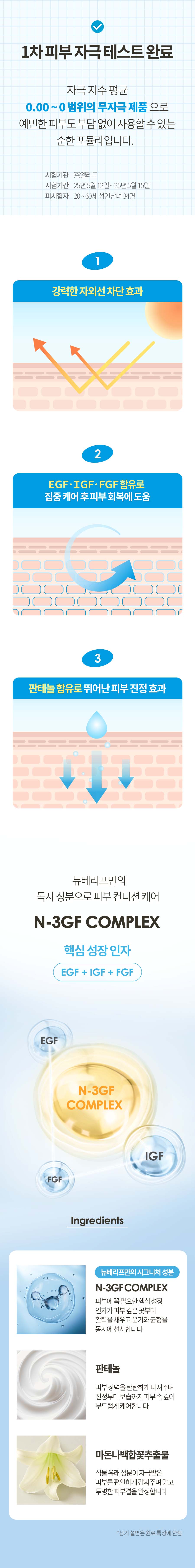 뉴베리프 진정 붓기완화 모닝 더마 루틴 세트, 1세트 상세 이미지 2