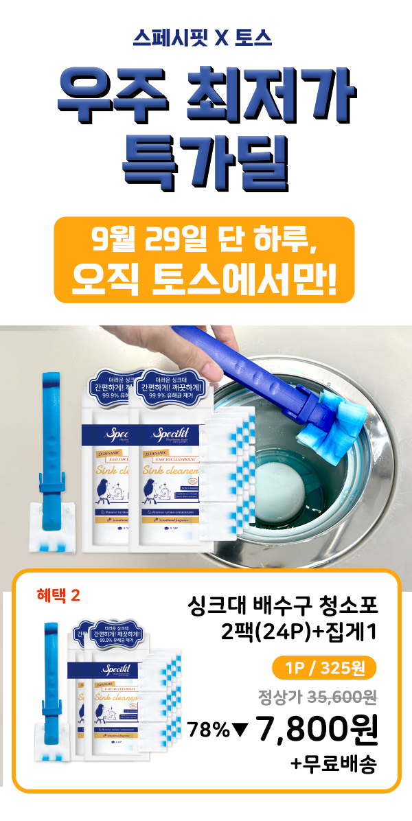 스페시핏 싱크대 배수구 크리너, 스틱 1개 + 클린포, 12개입, 2개 상세 이미지 1