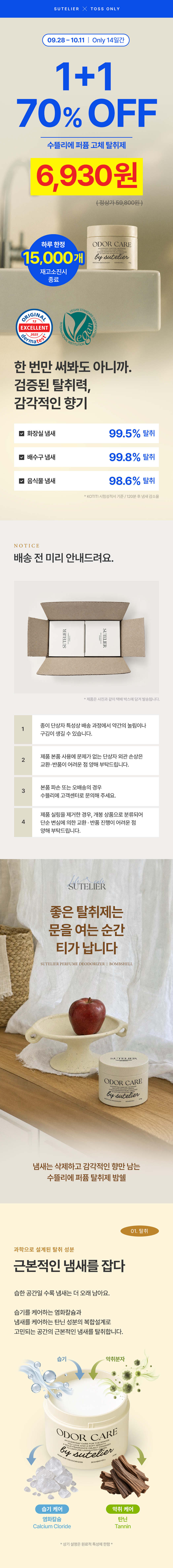 수뜰리에 퍼퓸 고체 탈취제, 밤쉘향, 310g, 1개 상세 이미지 1