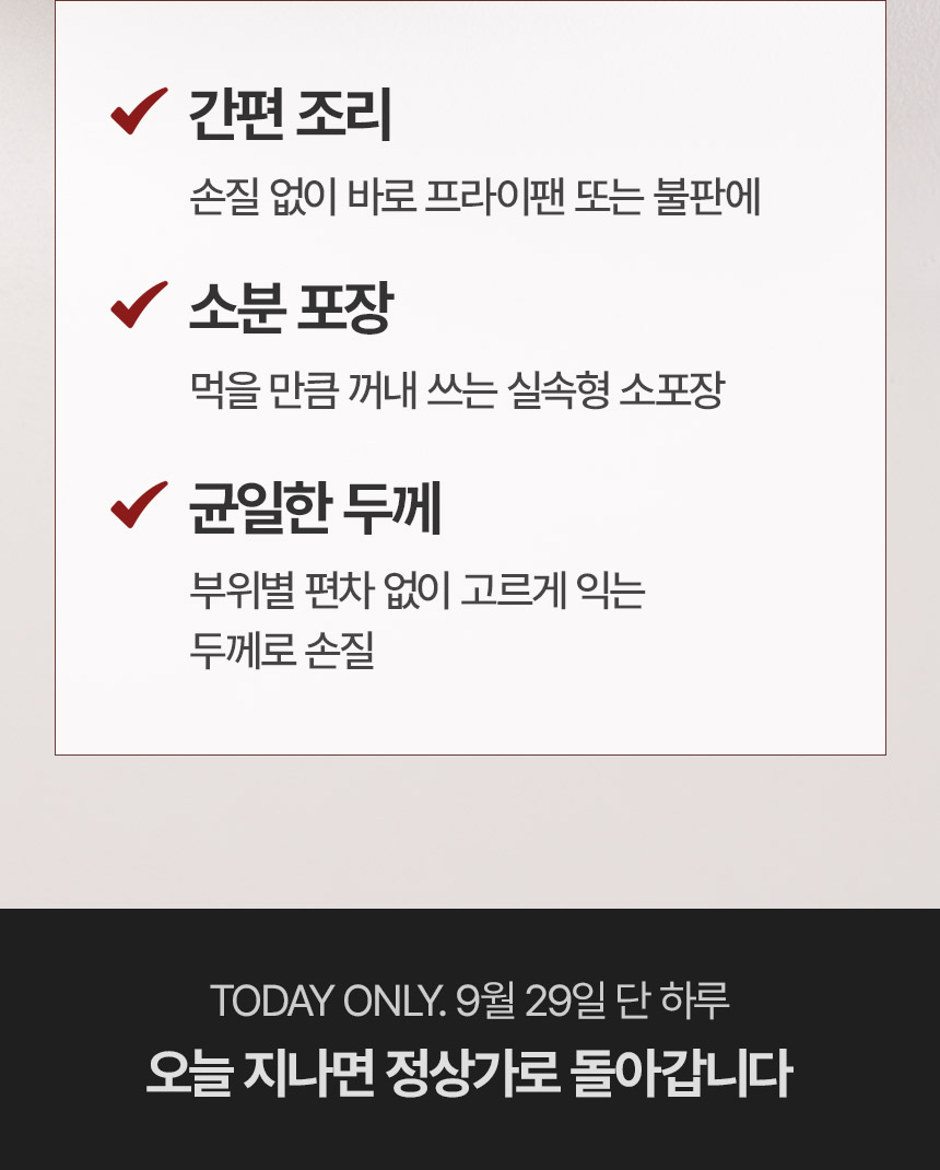 한입 삼겹살 500g, 11,700원을 기준으로 따져본 구매 조건 4