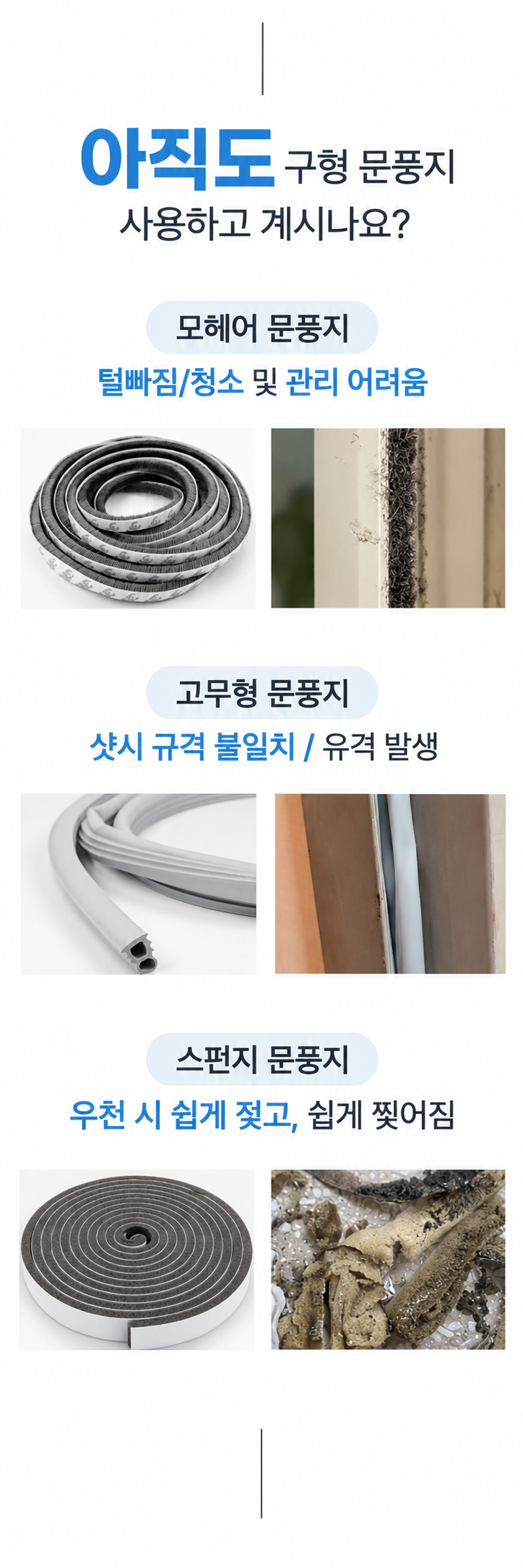 쇼앤엔 창문 틈새 막이 문풍지, 화이트, 10m, 2개 상세 이미지 3