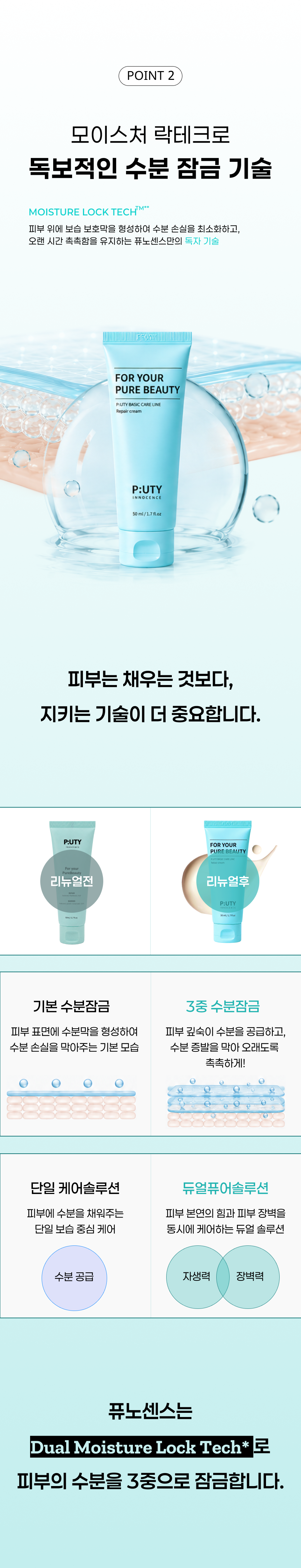 퓨노센스 듀얼 퓨어 리베어 크림, 50ml, 1개 상세정보 13