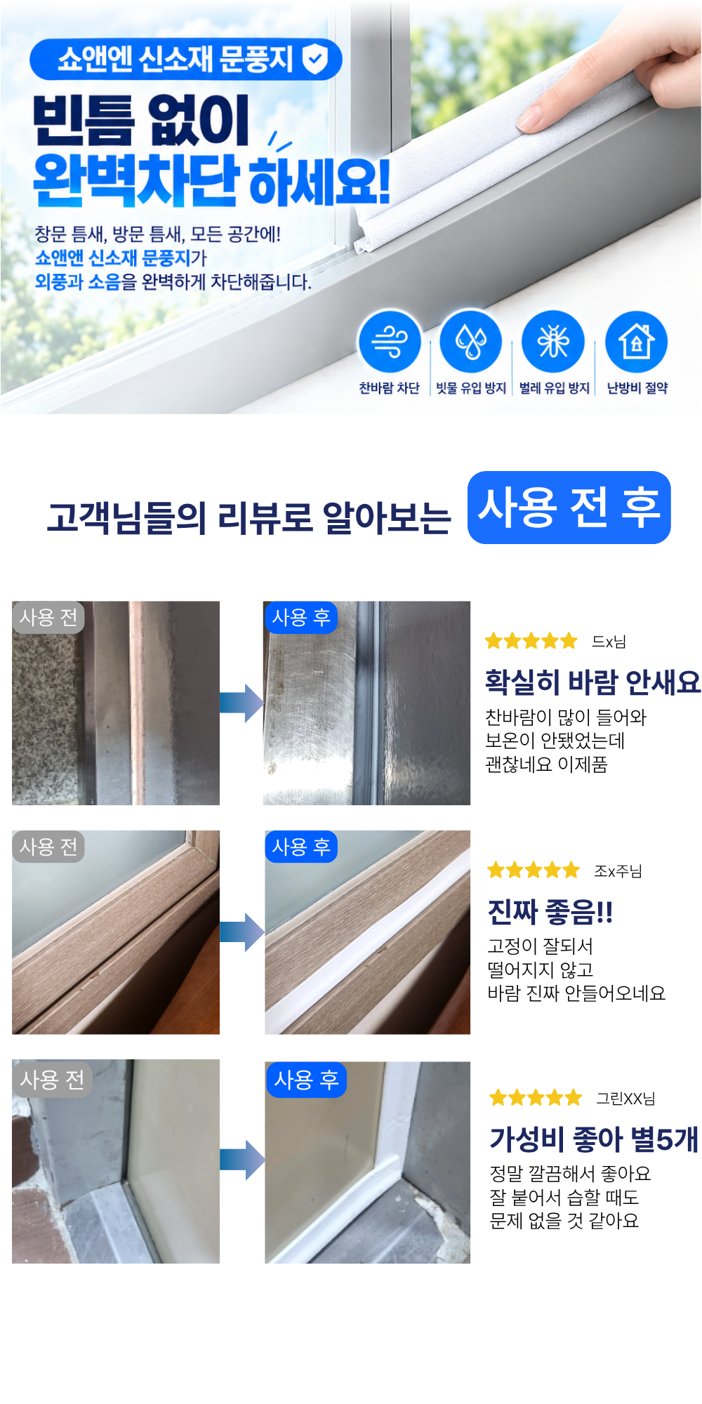쇼앤엔 창문 틈새 막이 문풍지, 화이트, 10m, 2개 상세 이미지 2