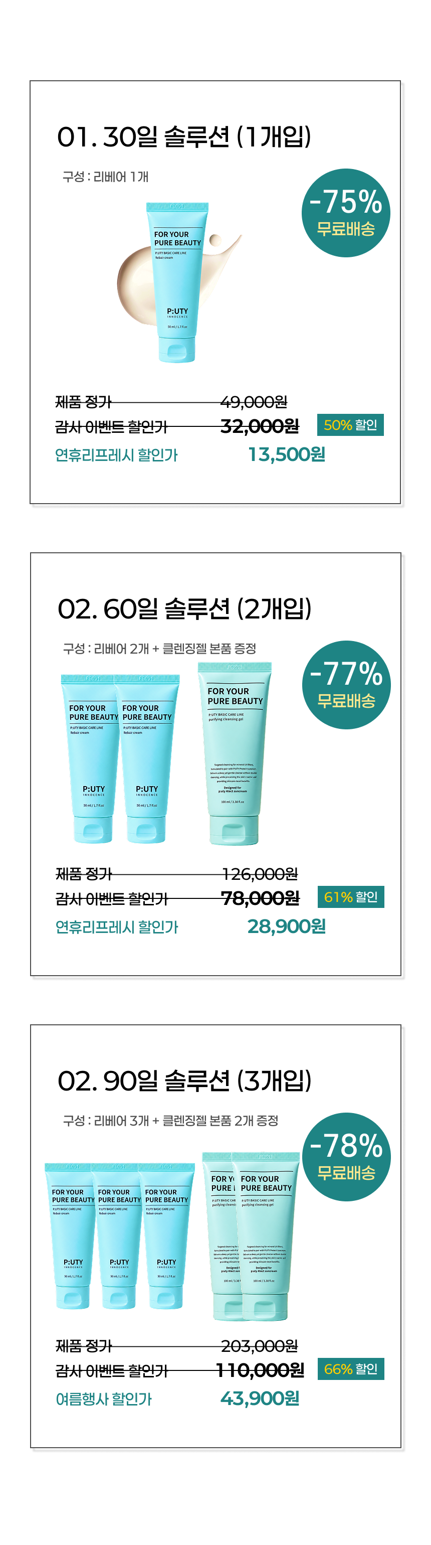 퓨노센스 듀얼 퓨어 리베어 크림, 50ml, 1개 상세정보 8
