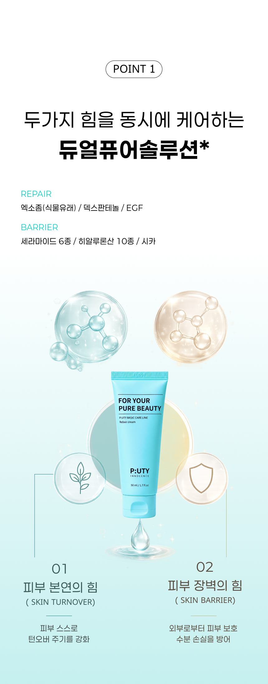 퓨노센스 듀얼 퓨어 리베어 크림, 50ml, 1개 상세정보 11