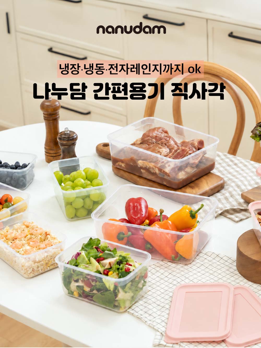 나누담 간편 핑크 직사각 밀폐용기, 480ml, 12개 + 750ml, 10개, 1세트 상세 이미지 1