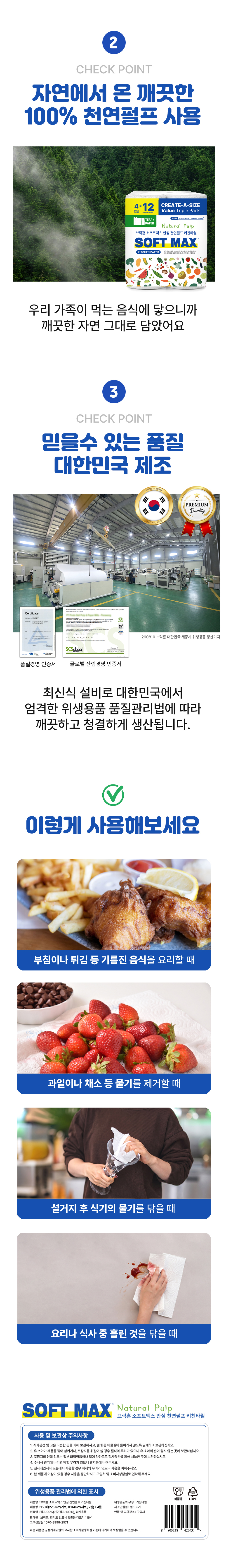 브릭홈 소프트맥스 안심 천연펄프 키친타올, 150입, 4개 상세 이미지 2