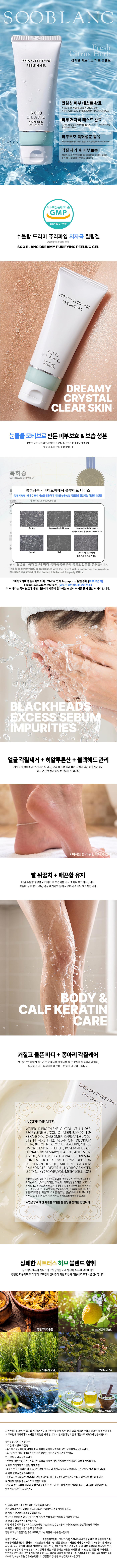 수블랑 드리미 퓨리파잉 필링젤, 저자극, 150ml, 1개 상세 이미지 3
