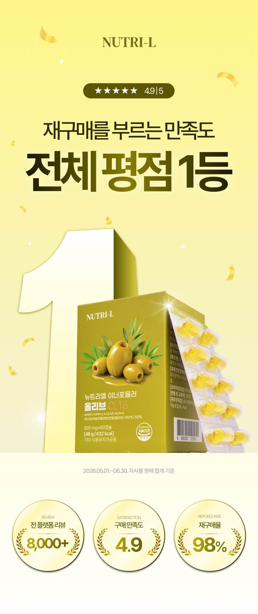 뉴트리엘 이너포뮬러 올리브 알파 16, 60정, 1개 상세정보 3