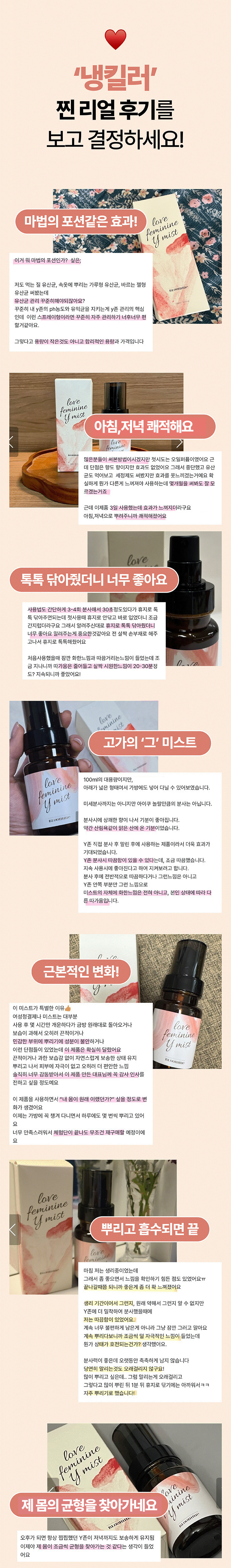 블룸미 러브 페미닌 Y 미스트, 100ml, 1개 상세정보 11