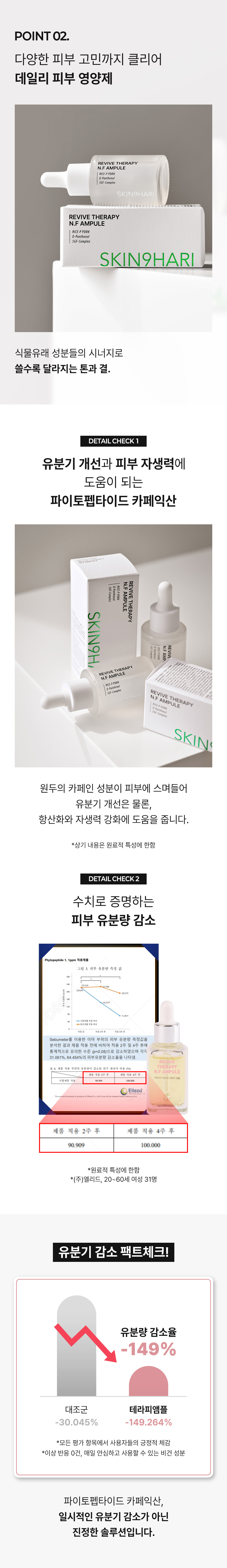 스킨구하리 리바이브 테라피 엔에프 앰플, 30ml, 1개 상세정보 3