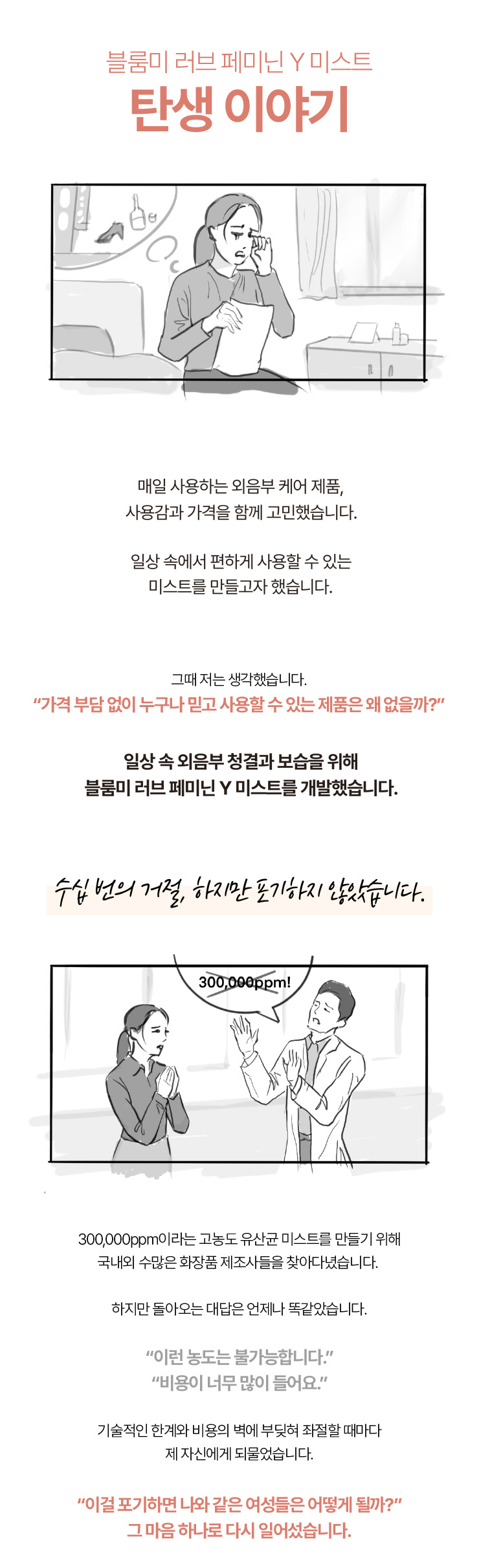 블룸미 러브 페미닌 Y 미스트, 100ml, 1개 상세정보 23
