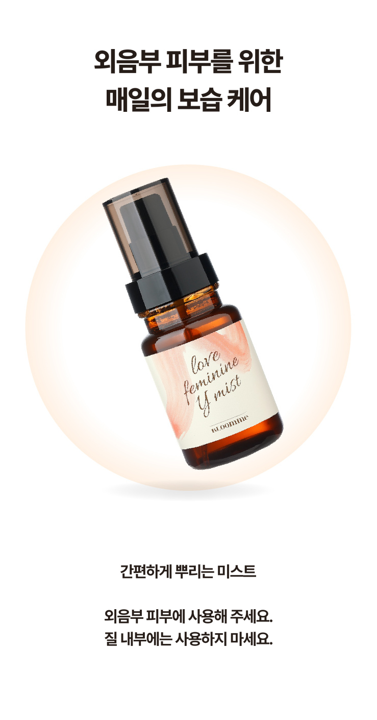 블룸미 러브 페미닌 Y 미스트, 100ml, 1개 상세정보 37