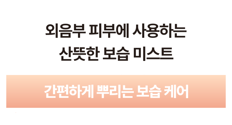 블룸미 러브 페미닌 Y 미스트, 100ml, 1개 상세정보 17