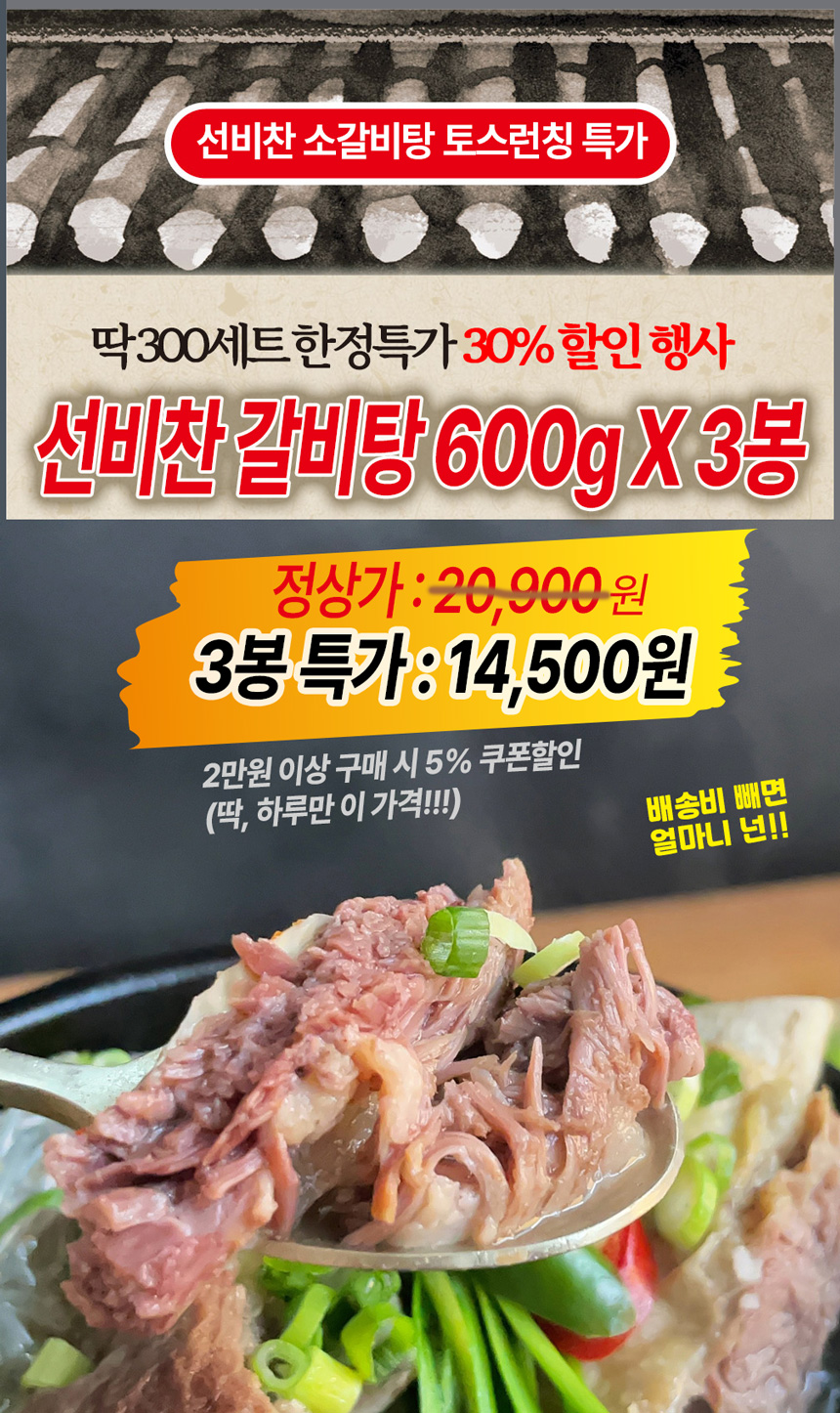 선비찬 소갈비탕, 600g, 3팩 상세 이미지 1