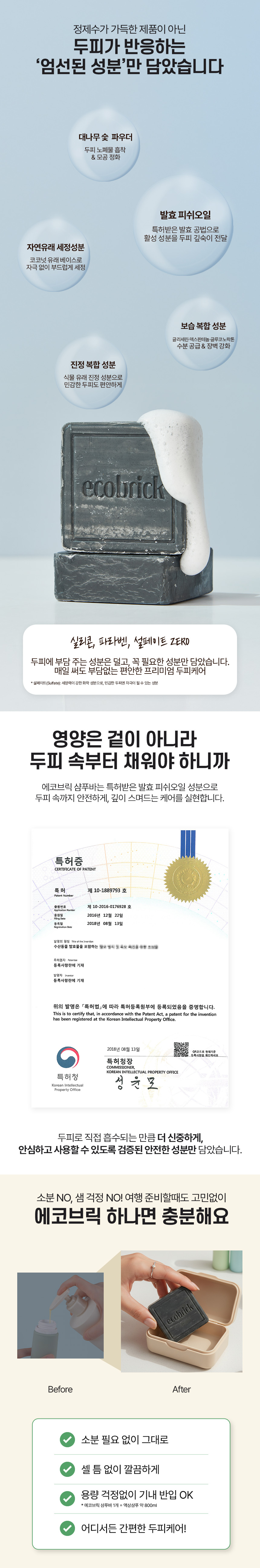 에코브릭 약산성 블랙 샴푸바, 100g, 2개 상세 이미지 5