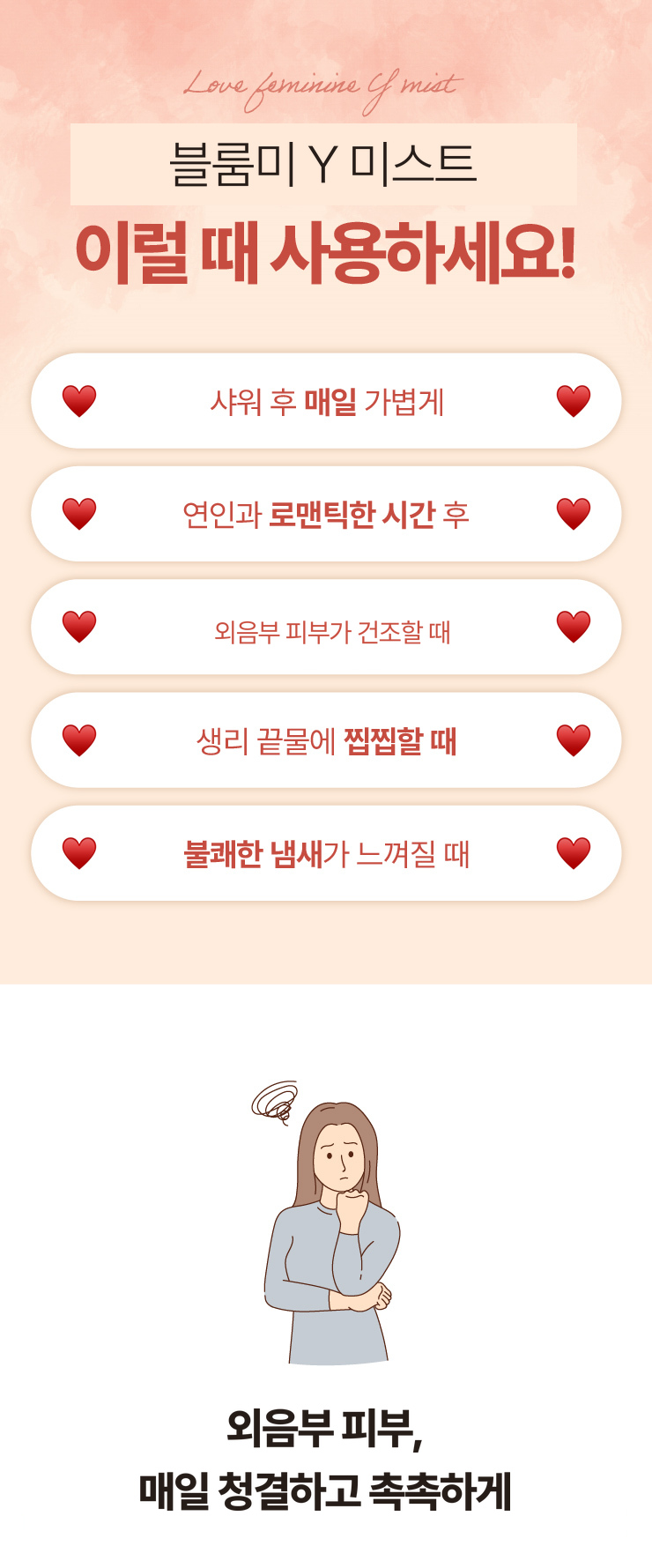 블룸미 러브 페미닌 Y 미스트, 100ml, 1개 상세정보 35