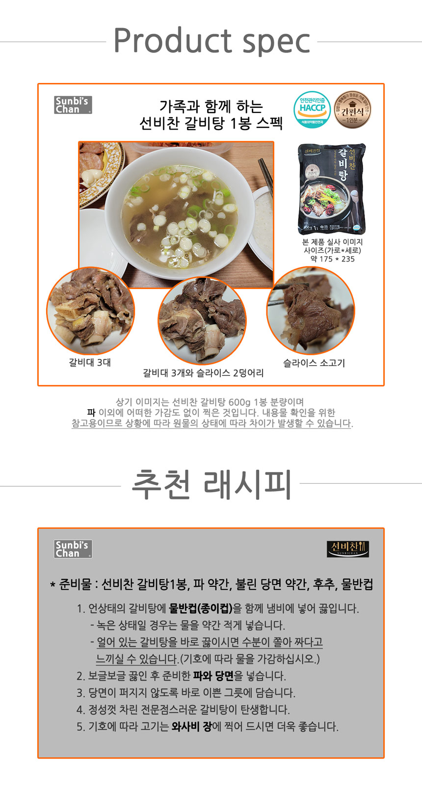선비찬 소갈비탕, 600g, 3팩 상세 이미지 4