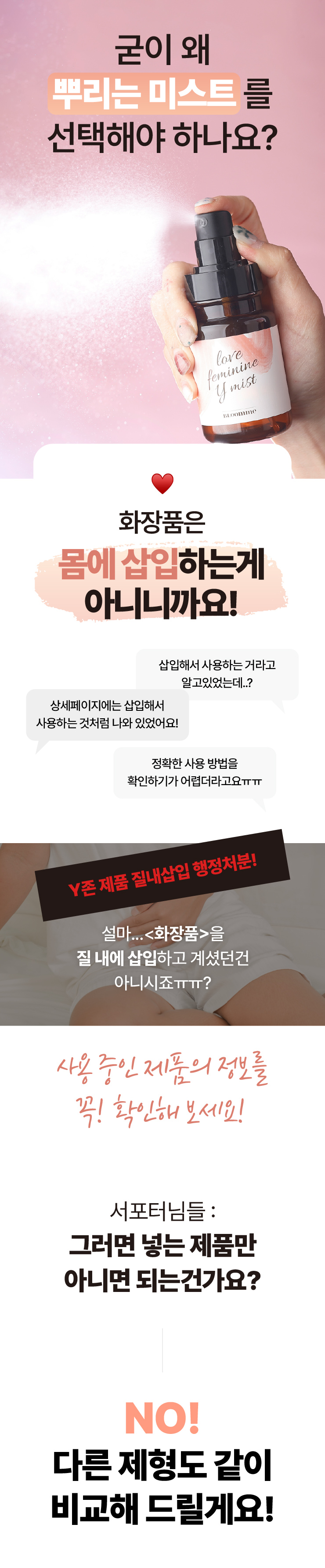 블룸미 러브 페미닌 Y 미스트, 100ml, 1개 상세정보 38