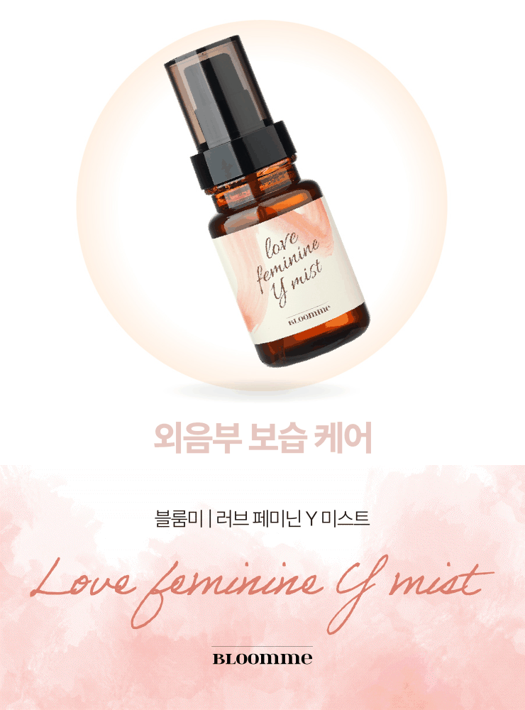 블룸미 러브 페미닌 Y 미스트, 100ml, 1개 상세정보 16