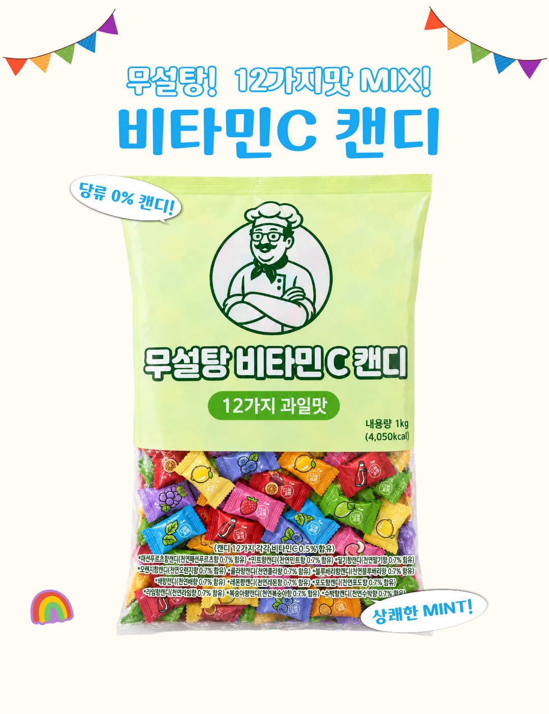 무설탕 비타민C 캔디, 12가지맛, 1kg, 5개 상세 이미지 3