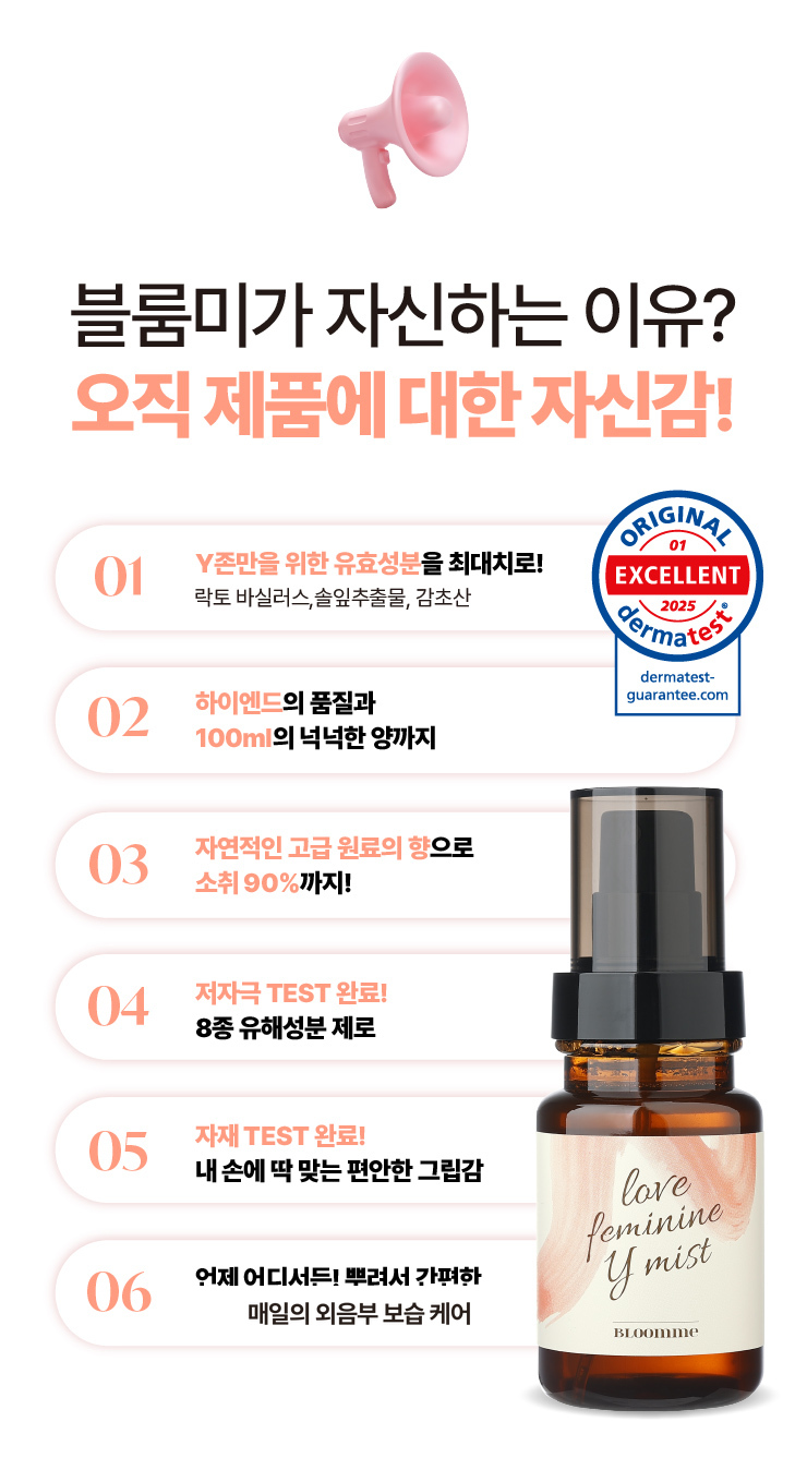 블룸미 러브 페미닌 Y 미스트, 100ml, 1개 상세정보 39