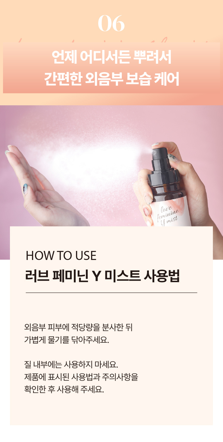 블룸미 러브 페미닌 Y 미스트, 100ml, 1개 상세정보 56