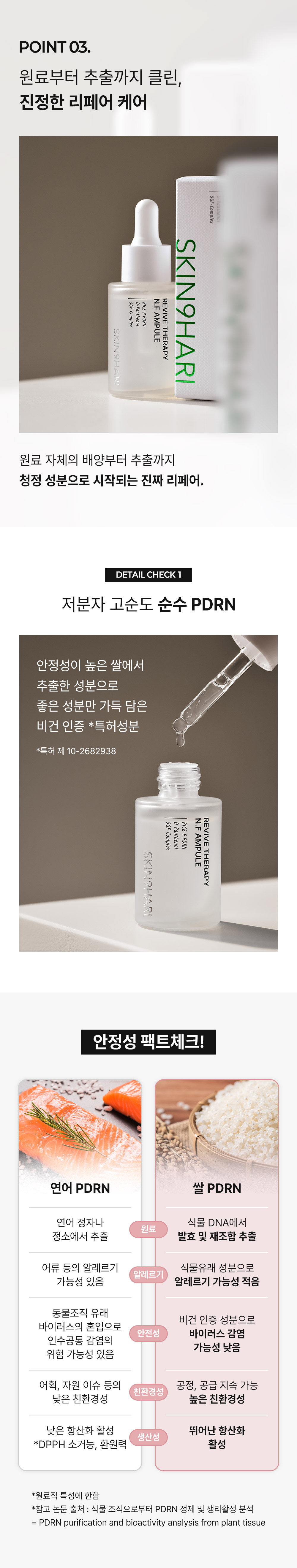 스킨구하리 리바이브 테라피 엔에프 앰플, 30ml, 1개 상세정보 5