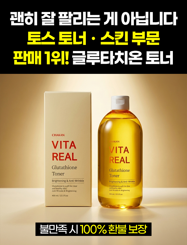 착한팩토리 비타 리얼 글루타치온 토너, 400ml, 1개 상세정보 18