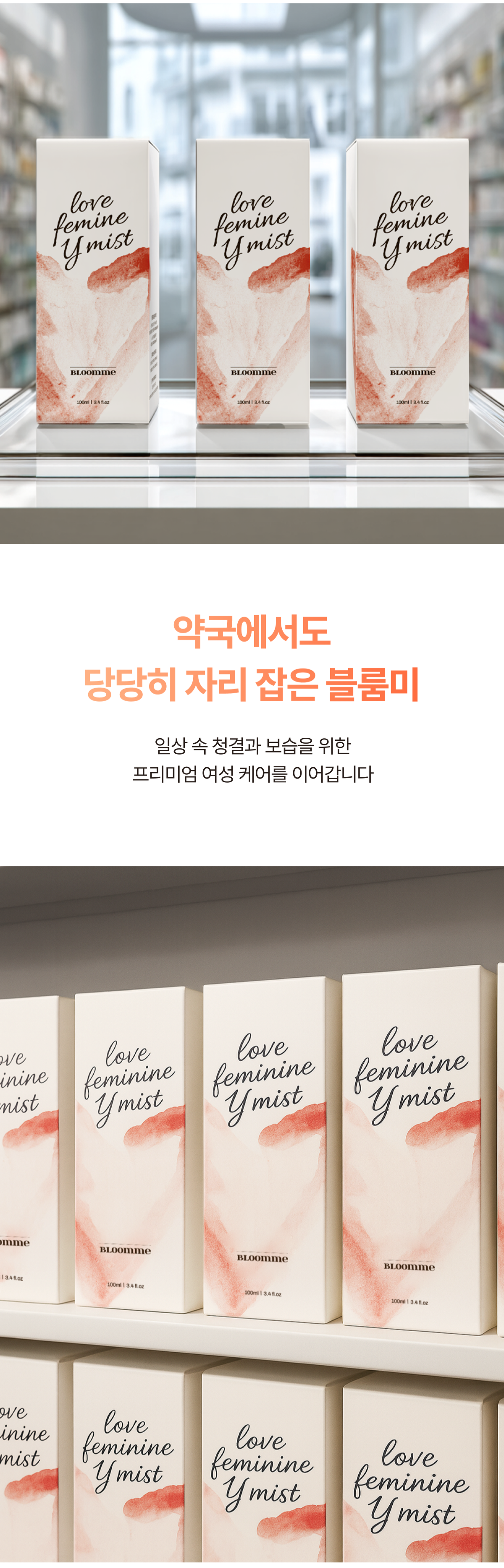 블룸미 러브 페미닌 Y 미스트, 100ml, 1개 상세정보 3