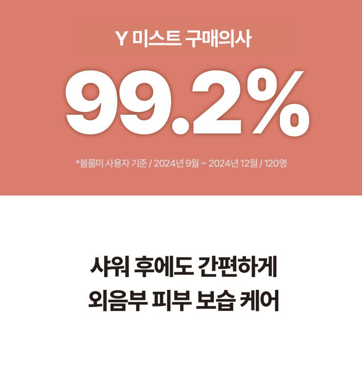 블룸미 러브 페미닌 Y 미스트, 100ml, 1개 상세정보 12
