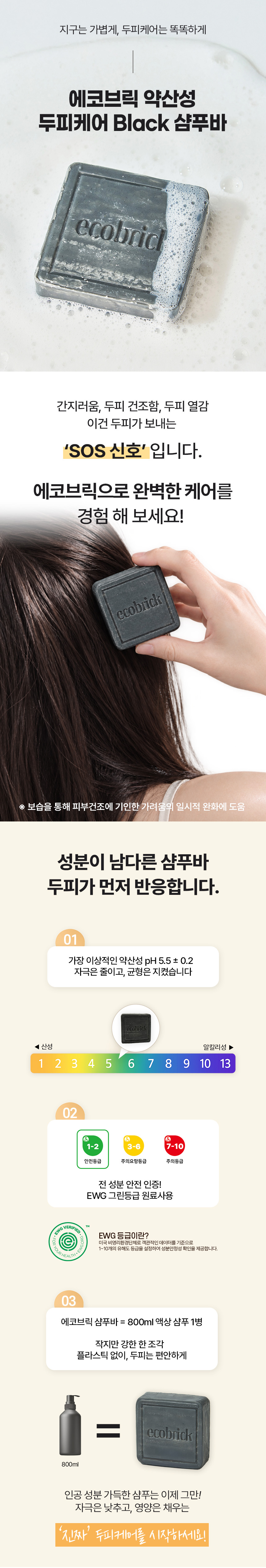 에코브릭 약산성 블랙 샴푸바, 100g, 2개 상세 이미지 4