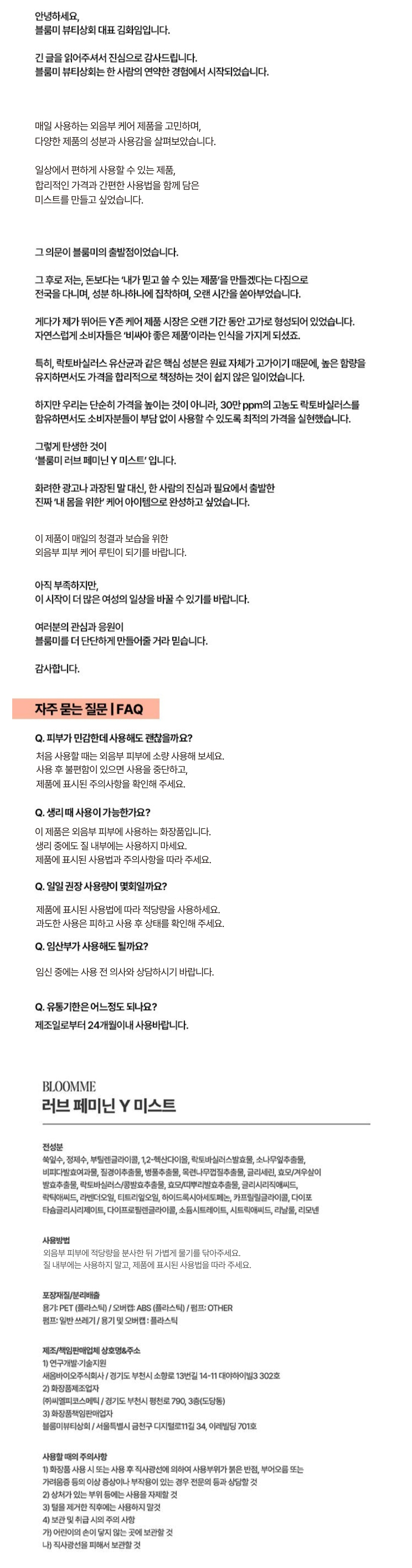 블룸미 러브 페미닌 Y 미스트, 100ml, 1개 상세정보 61
