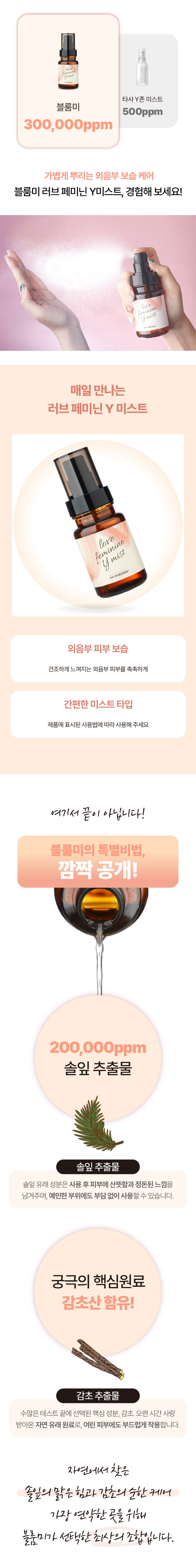 블룸미 러브 페미닌 Y 미스트, 100ml, 1개 상세정보 43