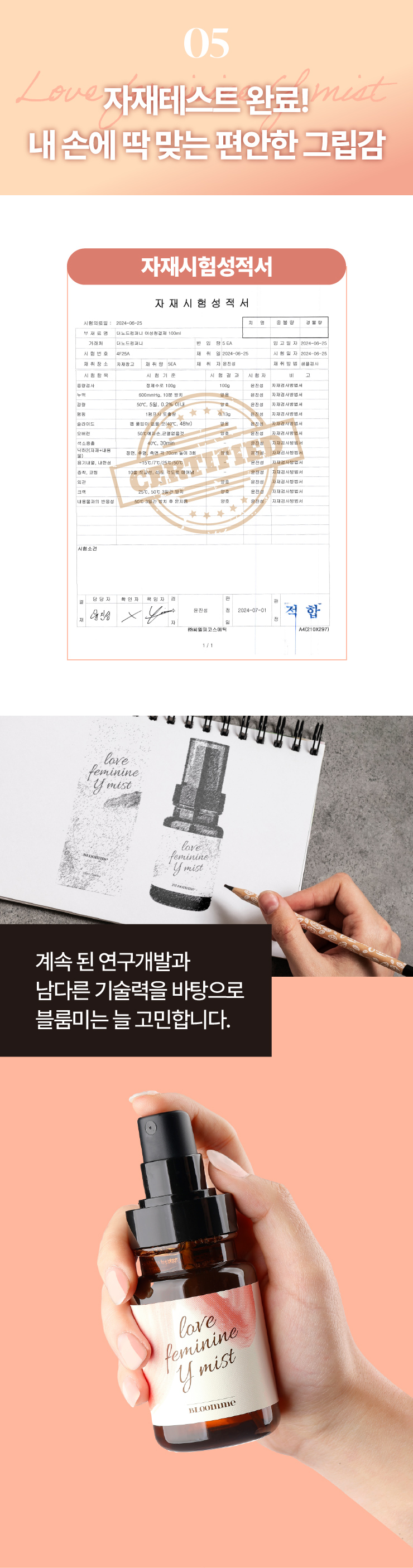 블룸미 러브 페미닌 Y 미스트, 100ml, 1개 상세정보 55