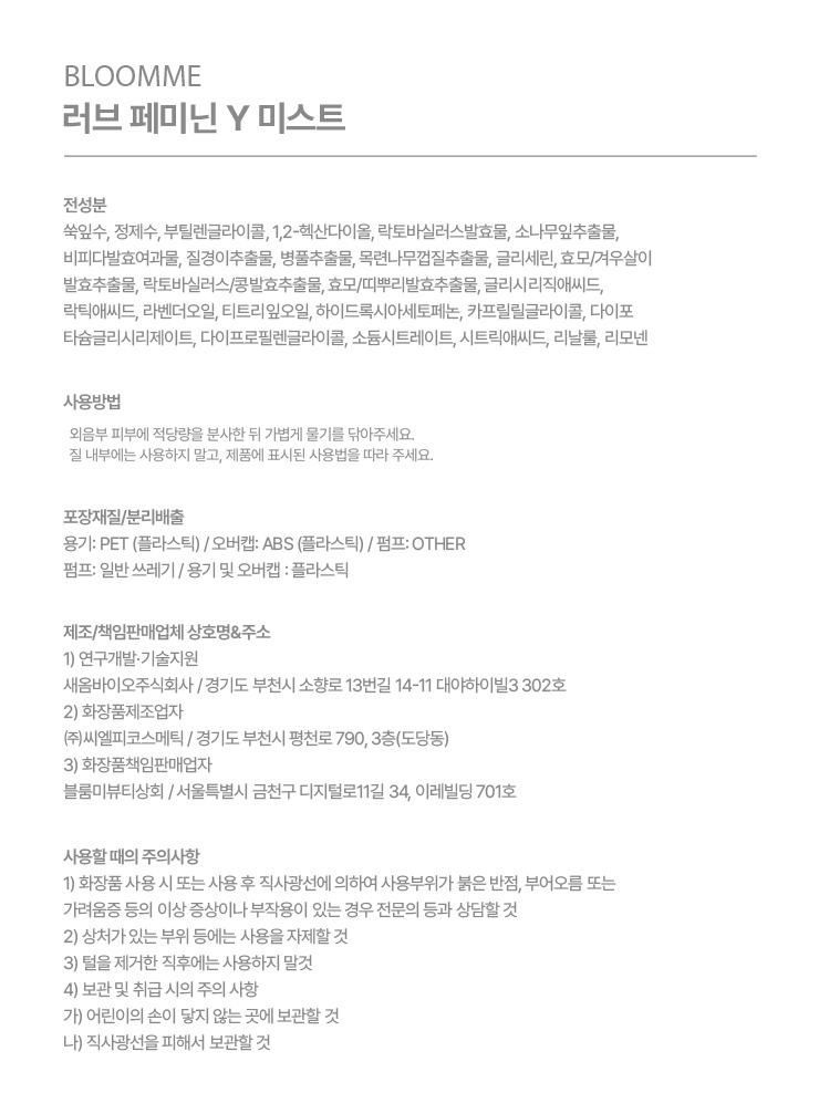 블룸미 러브 페미닌 Y 미스트, 100ml, 1개 상세정보 59