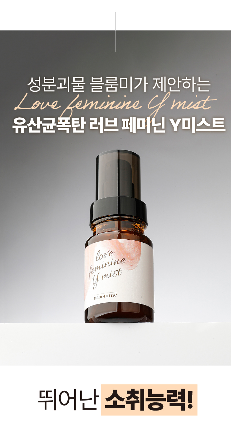 블룸미 러브 페미닌 Y 미스트, 100ml, 1개 상세정보 27