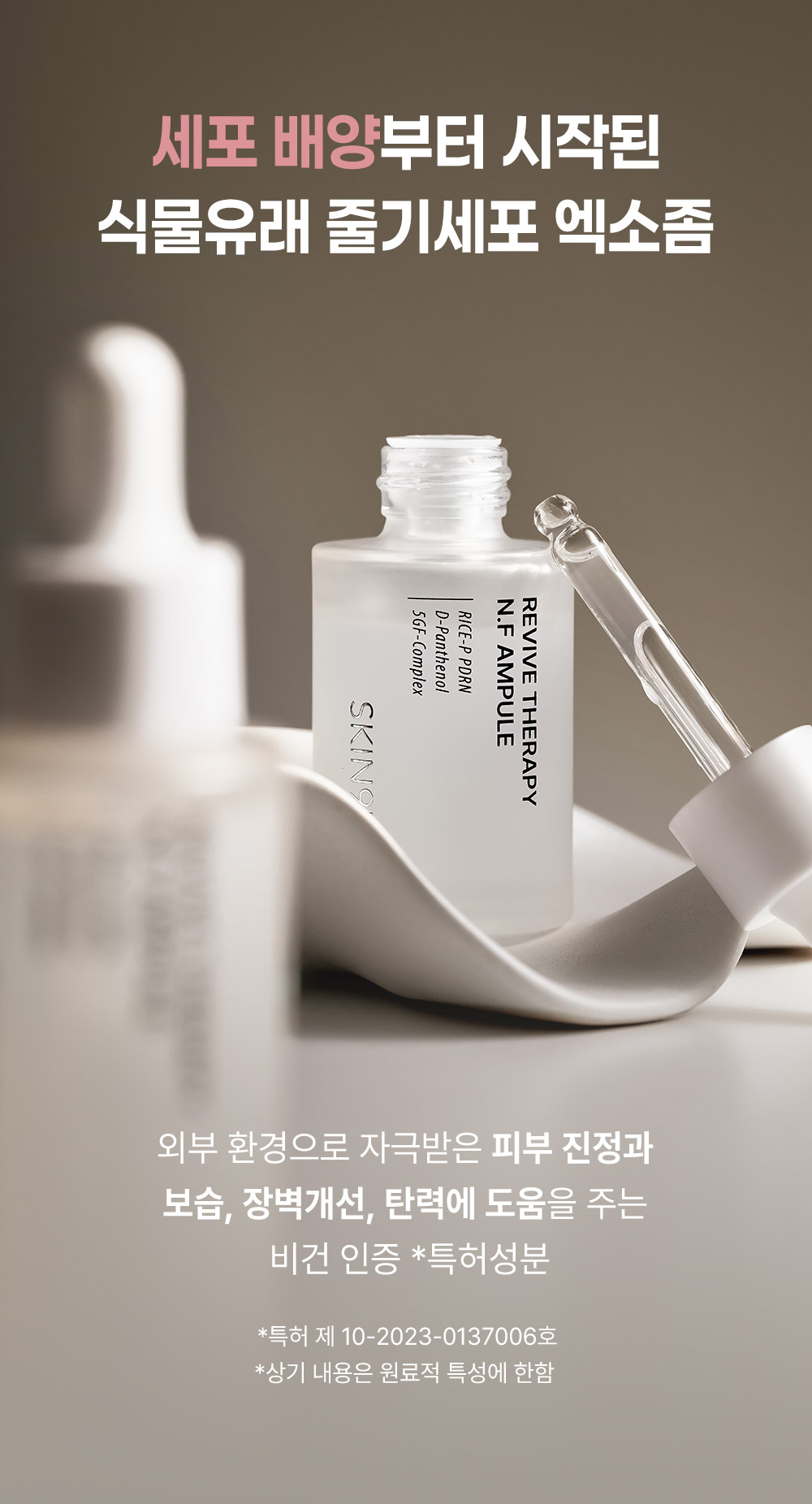 스킨구하리 리바이브 테라피 엔에프 앰플, 30ml, 1개 상세정보 6