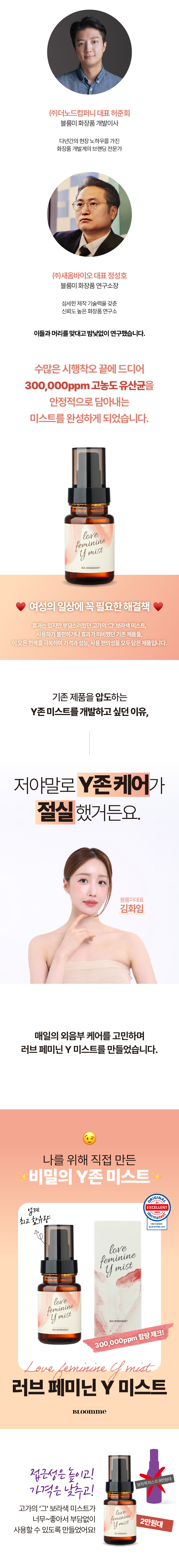 블룸미 러브 페미닌 Y 미스트, 100ml, 1개 상세정보 25