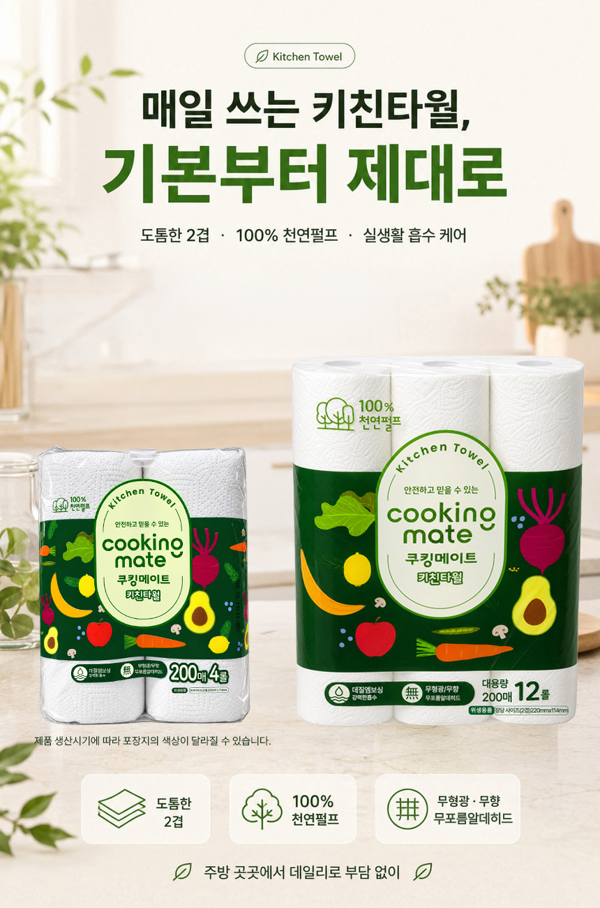 쿠킹메이트 키친타올, 200매, 4롤, 1개 상세 이미지 2