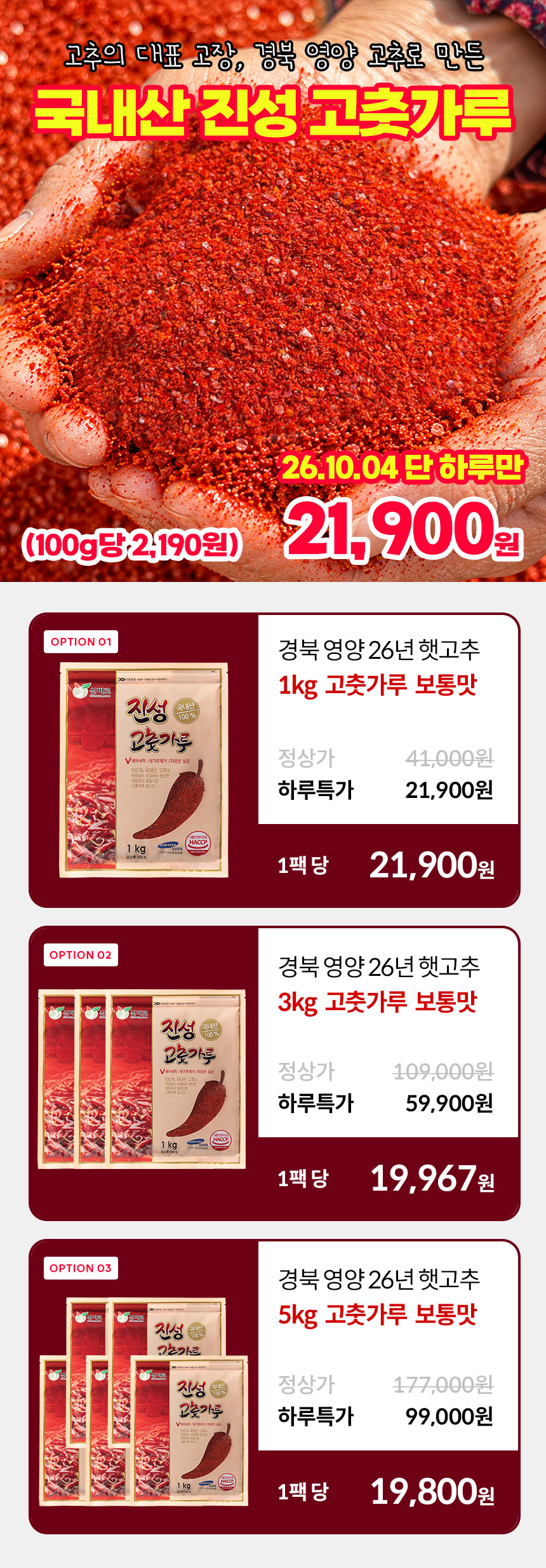 진성 고춧가루, 보통맛, 1kg 5개, 이번엔 실패 안 하려고 단점부터 따져봤어요 5